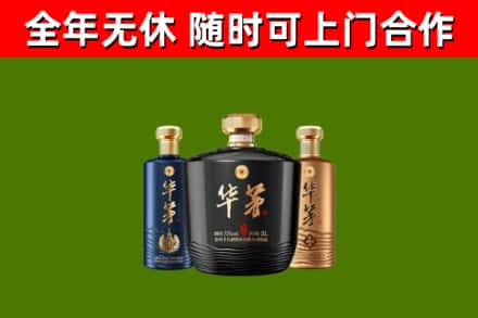 武陟县烟酒回收华茅酒.jpg