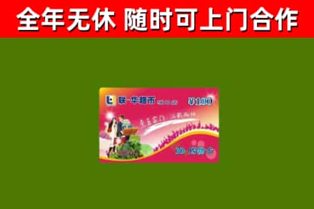 武陟县烟酒回收超市卡.jpg